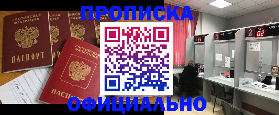 прописка паспорт в Калининграде