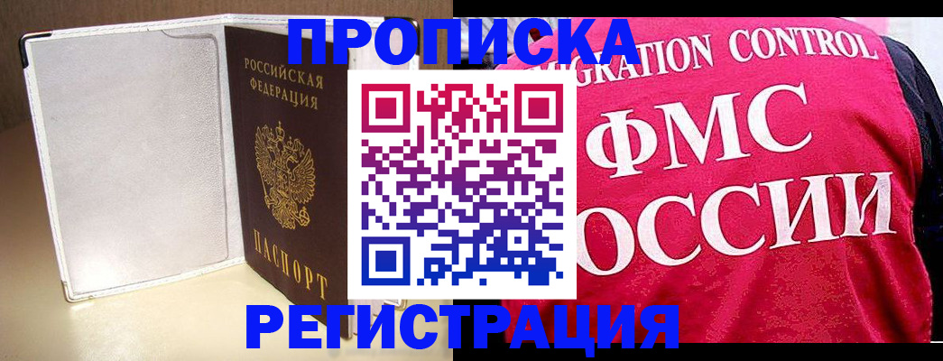прописка 2025 в Калининграде