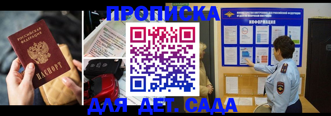 прописка гарантия в Калининграде