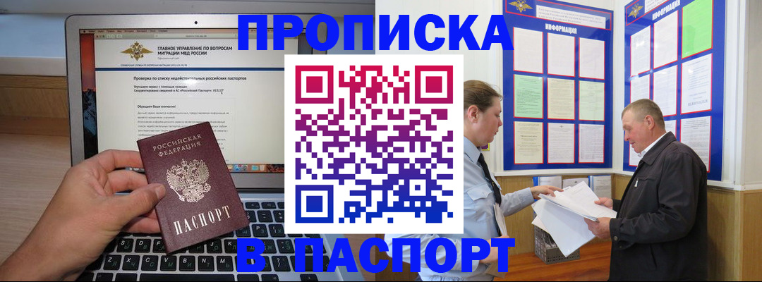 временная прописка в Калининграде